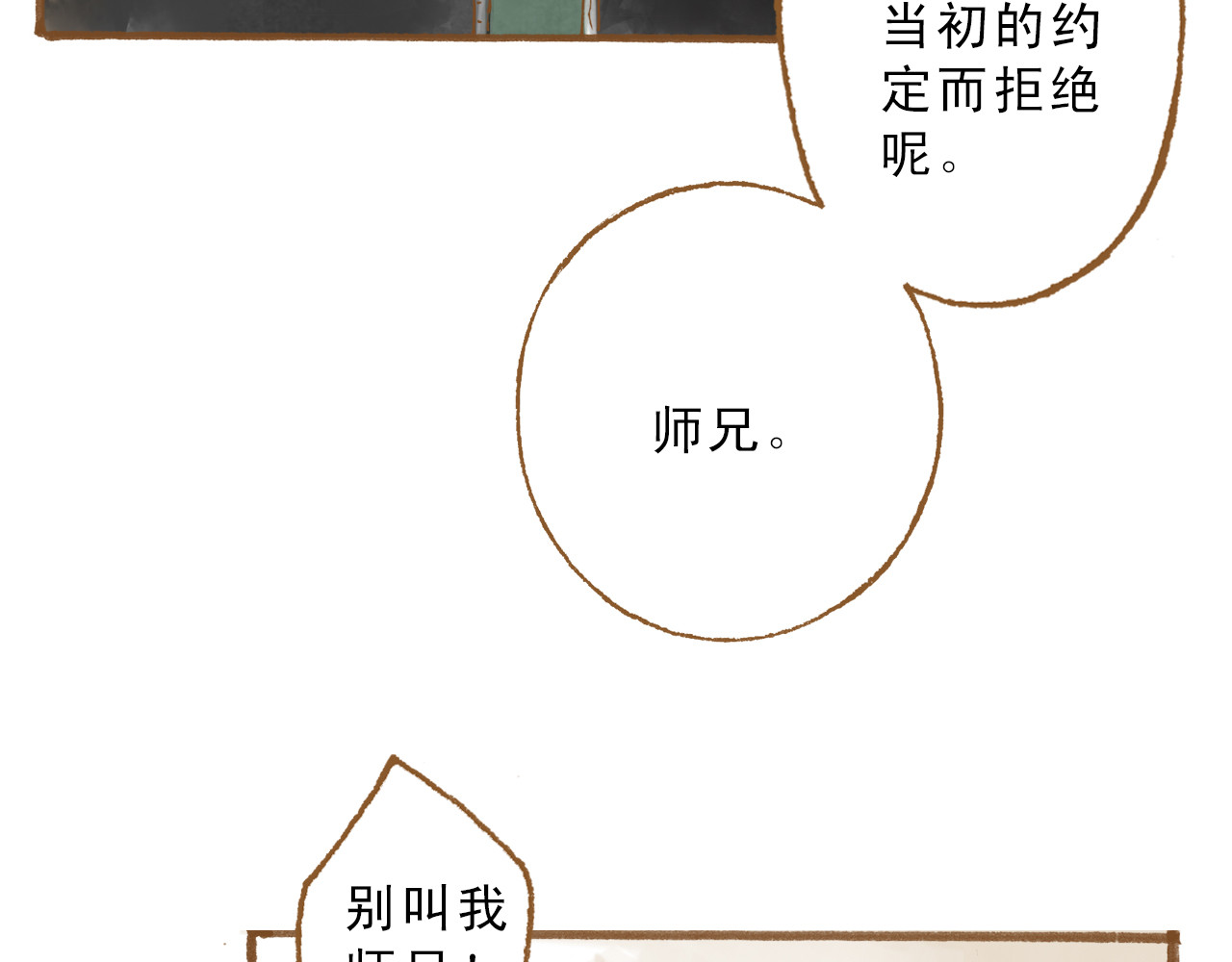 第48话 活在当下更重要 第 8 页