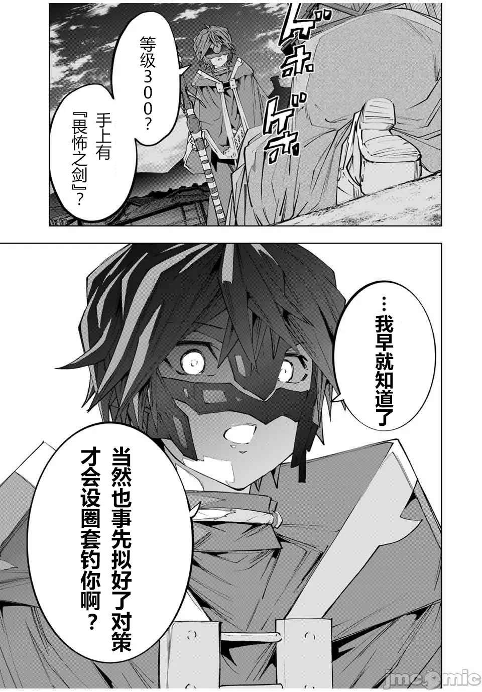 被信赖的伙伴在地下城深处追杀依靠恩惠『无限扭蛋』召唤等级9999的同伴们向世界和原队友復仇还要再补上一句『活该！』 [曲终之时个人汉化] [明镜シスイ、大前贵史] 信じていた仲间达にダンジョン奥地で杀されかけたがギフト『无限ガチャ』でレベル9999の仲间达を手に入れて元パーティーメンバーと世界に復讐&『ざまぁ!』します! 第108话 - 13