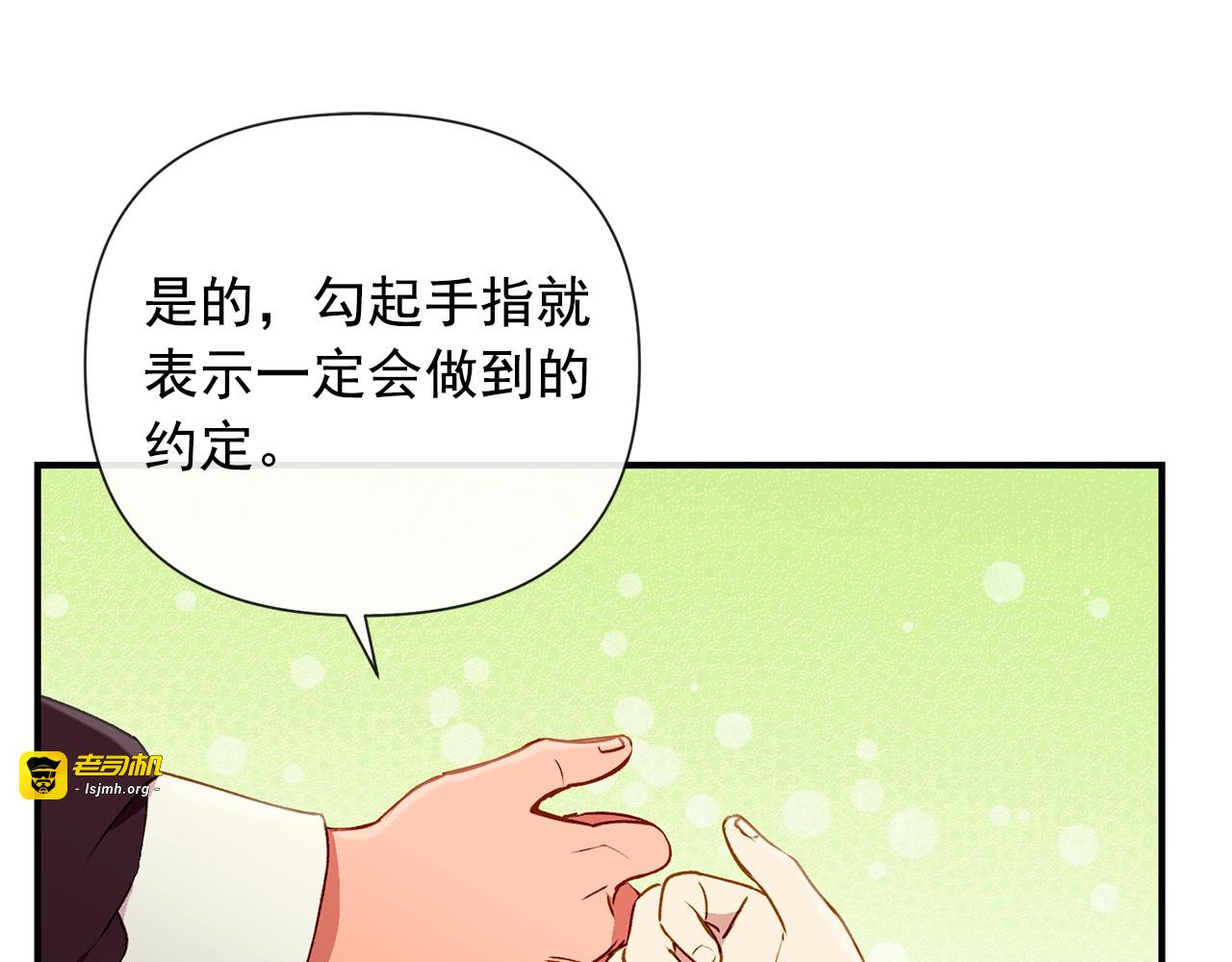 第19话 乖，你会长高的 第 15 页
