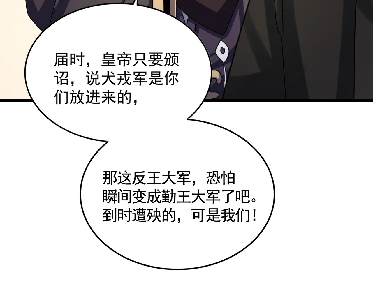第506话 老狐狸 第 86 页