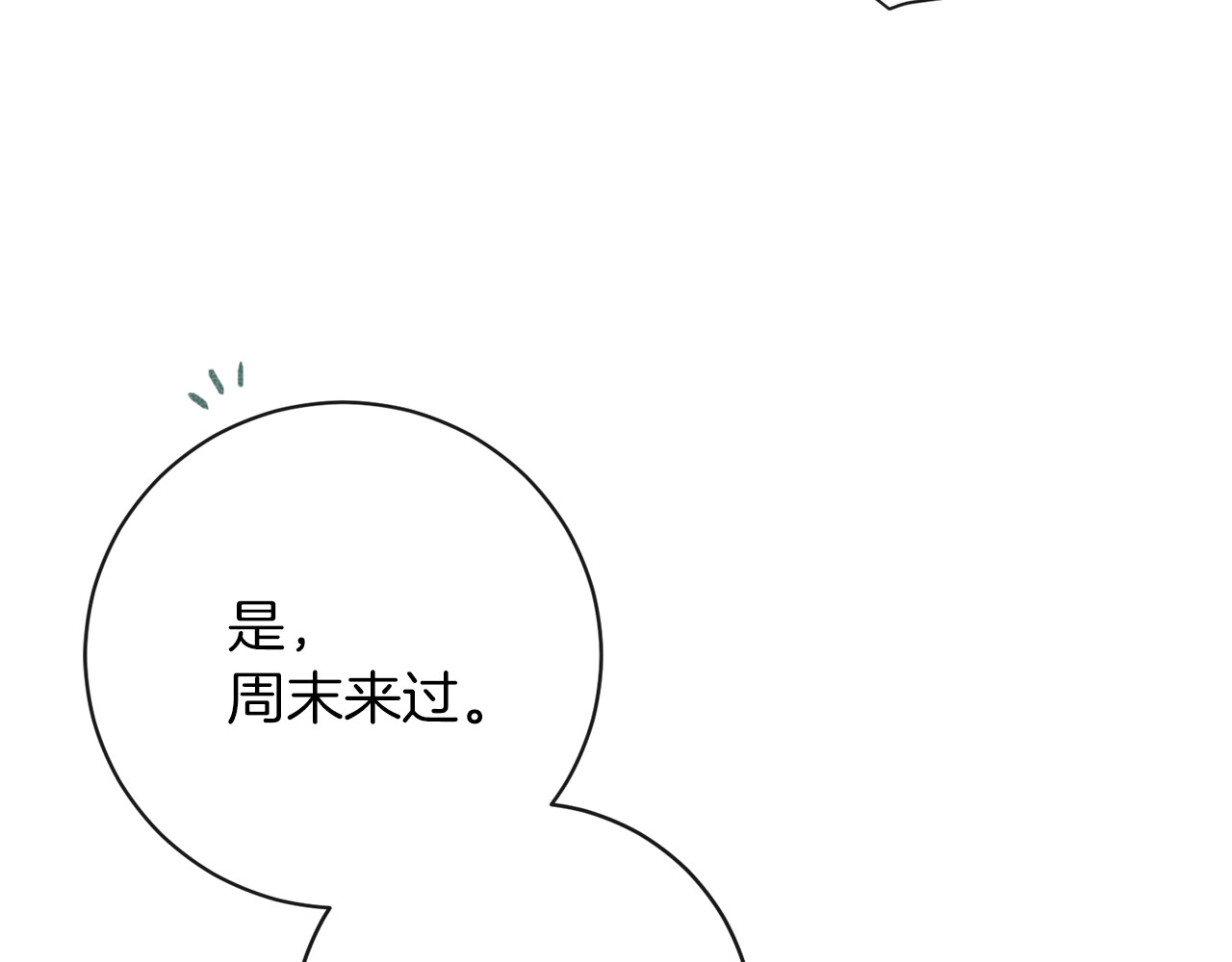 第12话 内心腐烂的圣女 第 14 页