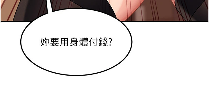 第24话 - 用我的身体还债好吗? 第 15 页