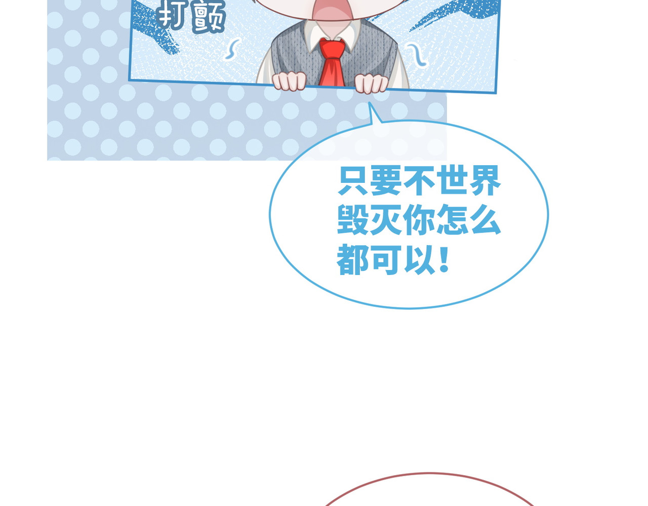 第73话 毁容的校花 第 6 页