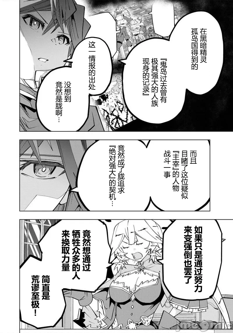 被信赖的伙伴在地下城深处追杀依靠恩惠『无限扭蛋』召唤等级9999的同伴们向世界和原队友復仇还要再补上一句『活该！』 [曲终之时个人汉化] [明镜シスイ、大前贵史] 信じていた仲间达にダンジョン奥地で杀されかけたがギフト『无限ガチャ』でレベル9999の仲间达を手に入れて元パーティーメンバーと世界に復讐&『ざまぁ!』します! 第199话 - 13