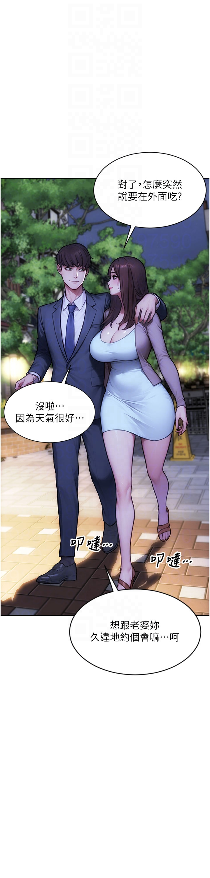第21话 - 娶妻就是拿来干的 第 6 页