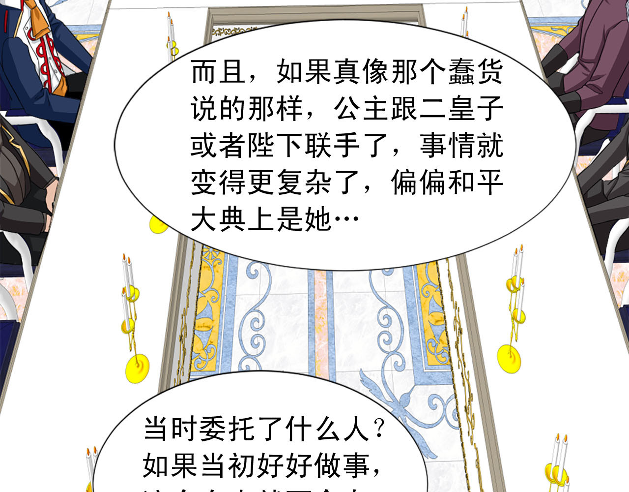 第69话 狂妄自大 第 106 页