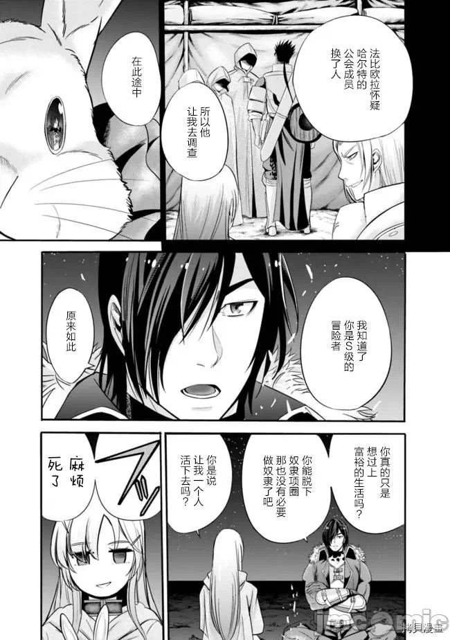 作为被背叛了的S级冒险者的我、决定成立一个只有我所爱的奴隶女孩子们的后宫公会 [柊咲/川田暁生/ナイロン] 里切られたSランク冒険者の俺は、爱する奴隷の彼女らと共に奴隷だけのハーレムギルドを作る 第13话 - 13