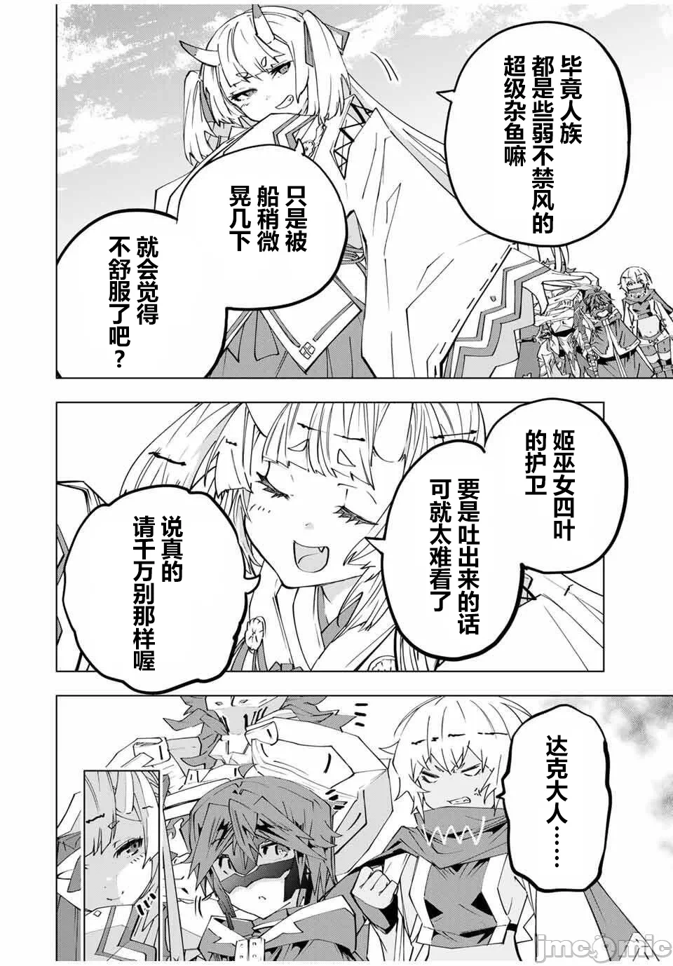 被信赖的伙伴在地下城深处追杀依靠恩惠『无限扭蛋』召唤等级9999的同伴们向世界和原队友復仇还要再补上一句『活该！』 [曲终之时个人汉化] [明镜シスイ、大前贵史] 信じていた仲间达にダンジョン奥地で杀されかけたがギフト『无限ガチャ』でレベル9999の仲间达を手に入れて元パーティーメンバーと世界に復讐&『ざまぁ!』します! 第176话 - 16