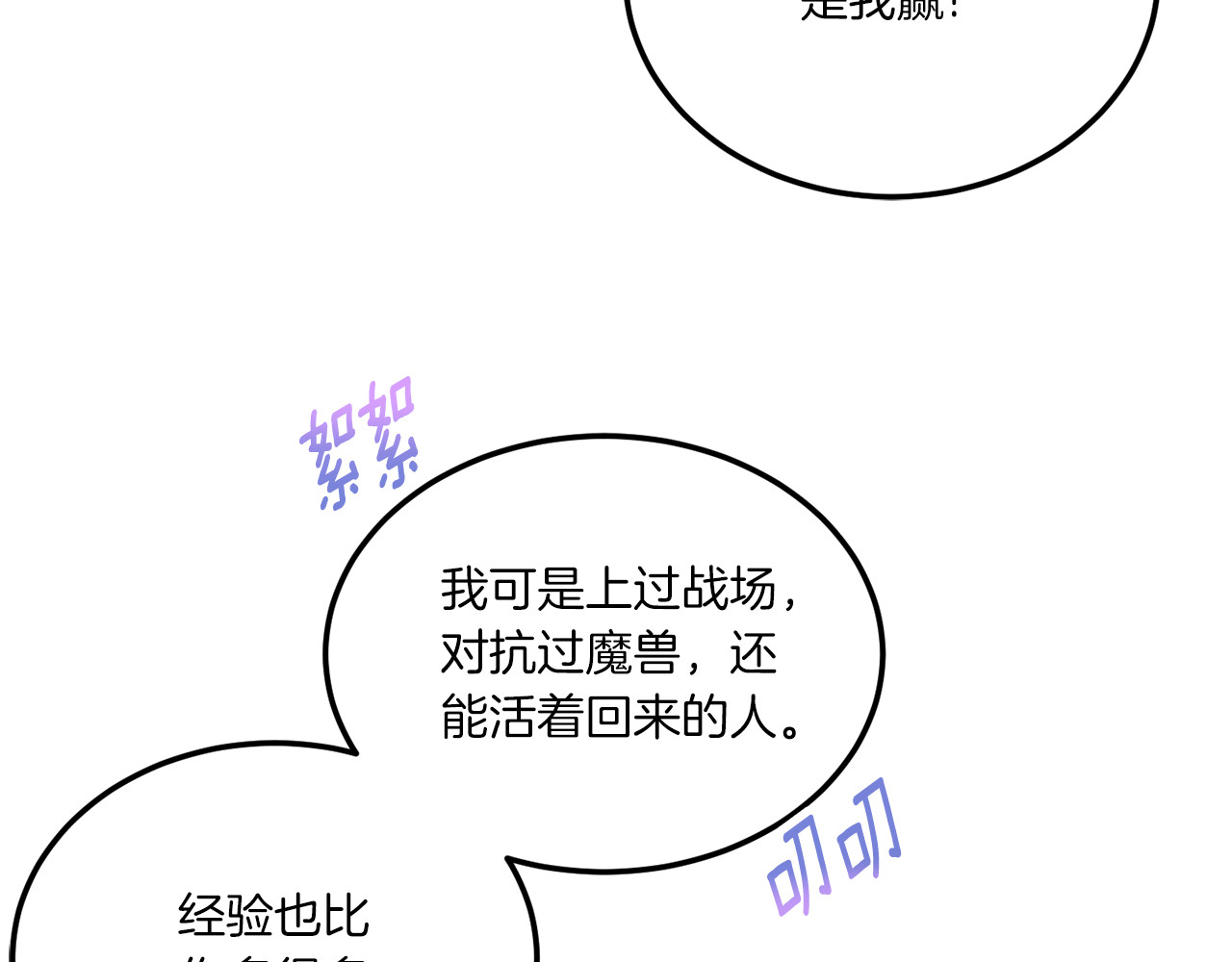 第69话 皇女是吃货 第 86 页