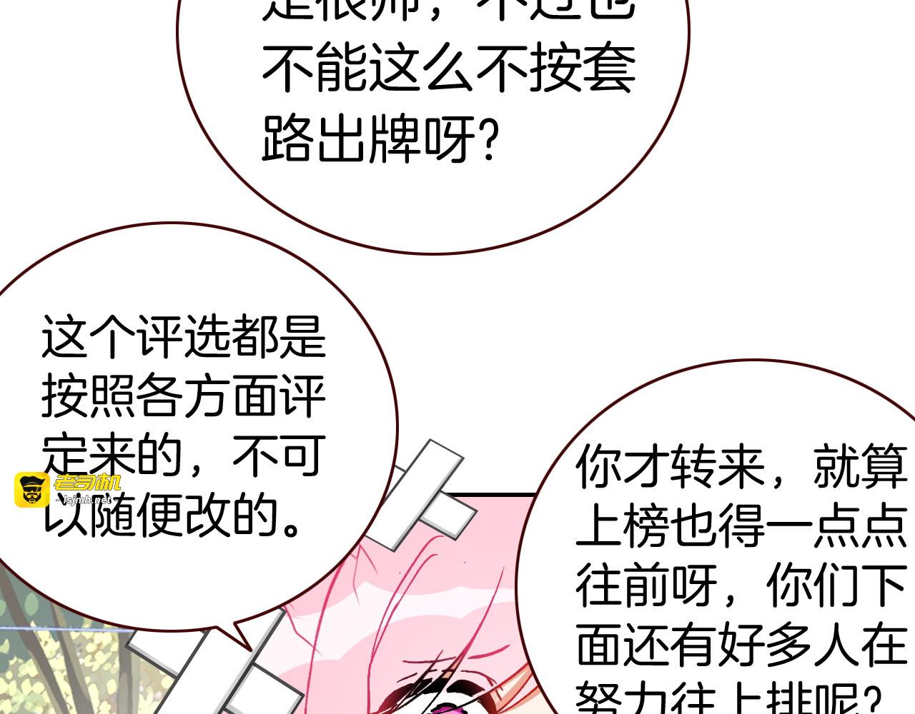 第11话 王子生气了！ 第 75 页