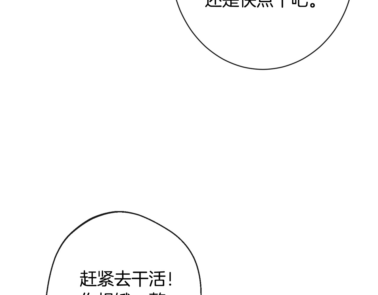 第91话 冥顽不灵 第 90 页