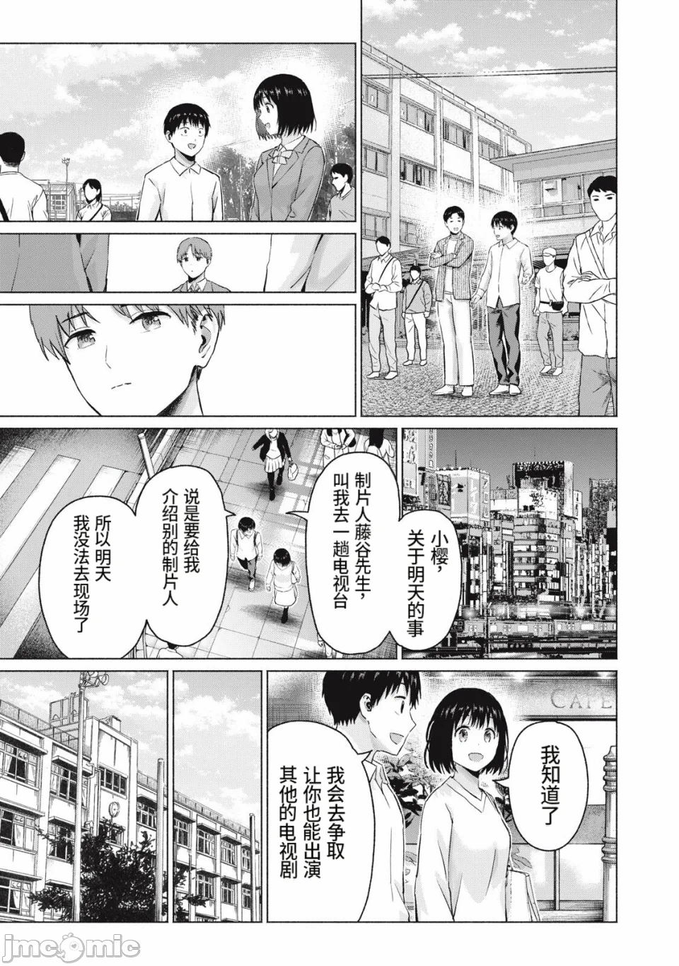 写真乐园！[AI翻译] [桂あいり/西木田景志] グラぱらっ！ 第26话 - 17