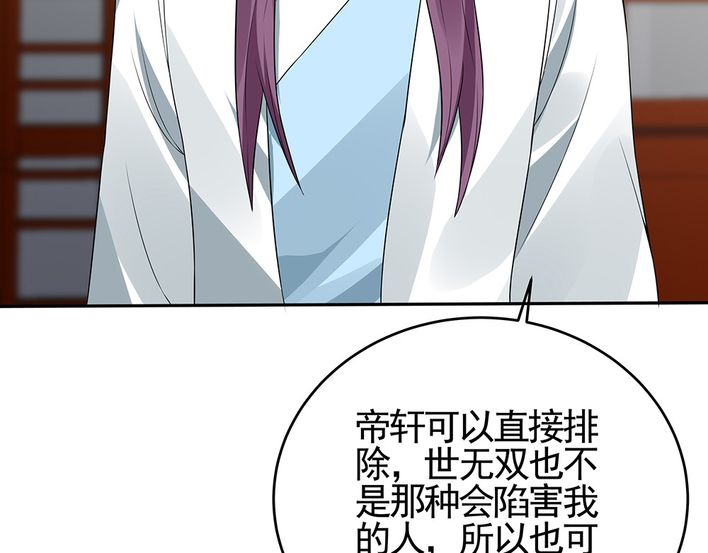 第99话 谣言四起 第 32 页
