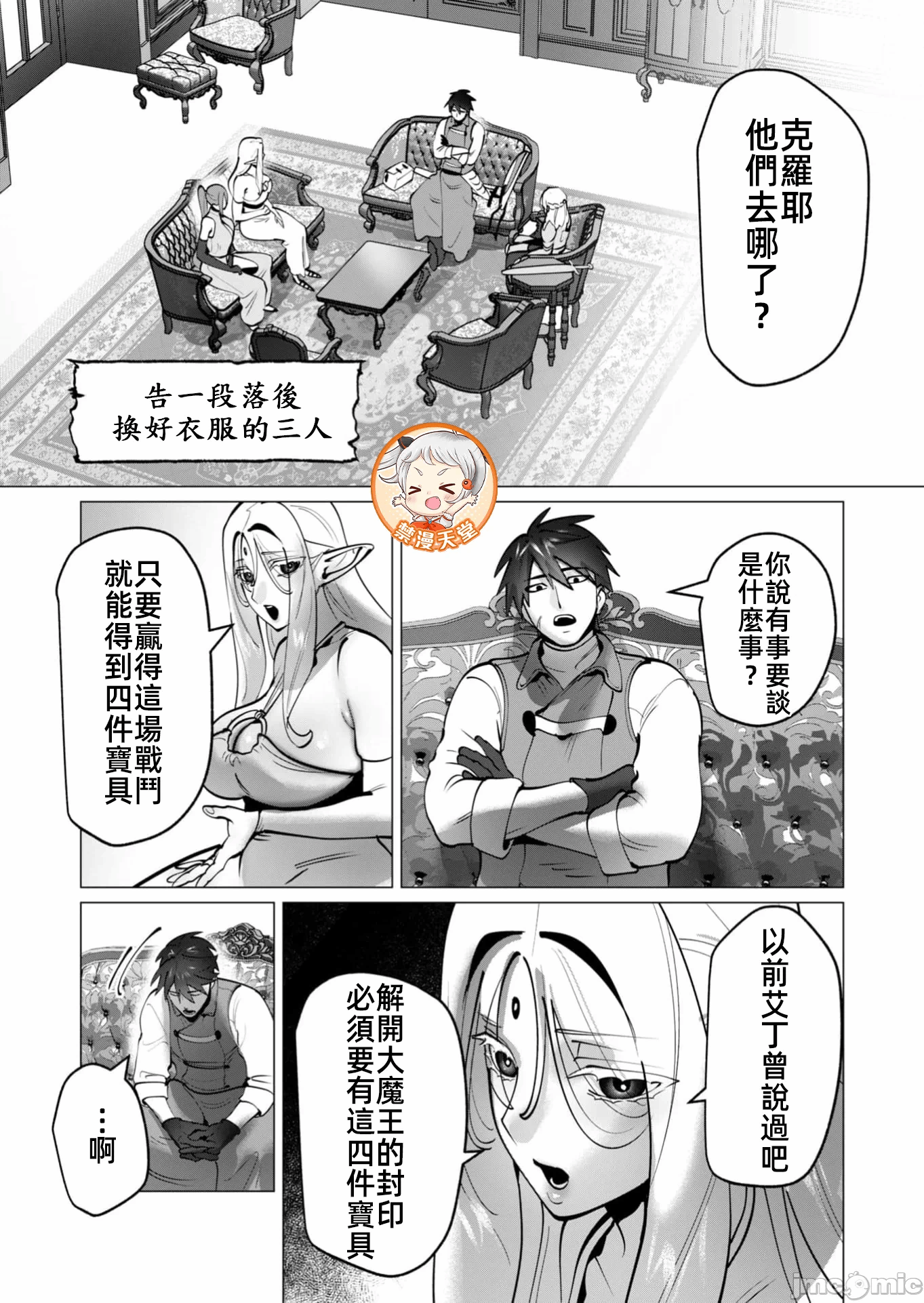 第73话 第 21 页