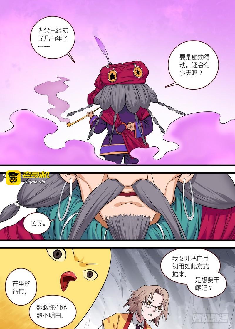 总116·以父之名 第 5 页
