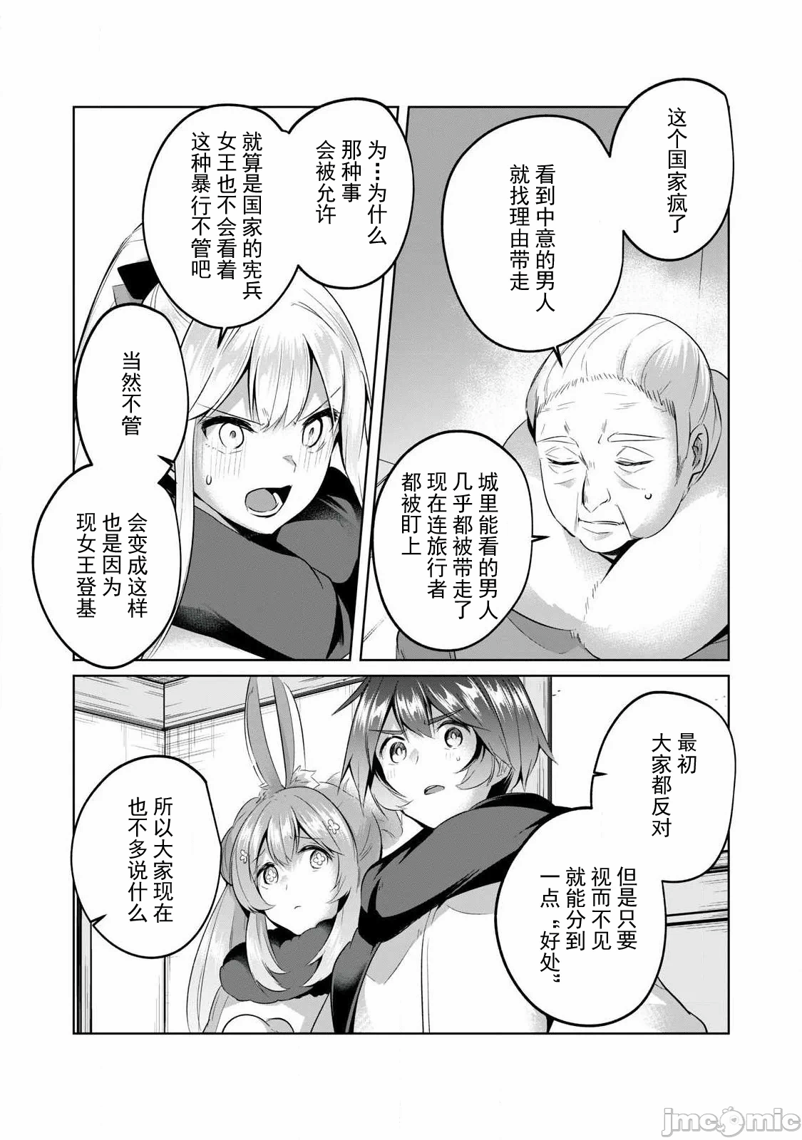 双星的孽妒伪典 [あび]双星のアポクリファ 第21话 - 9
