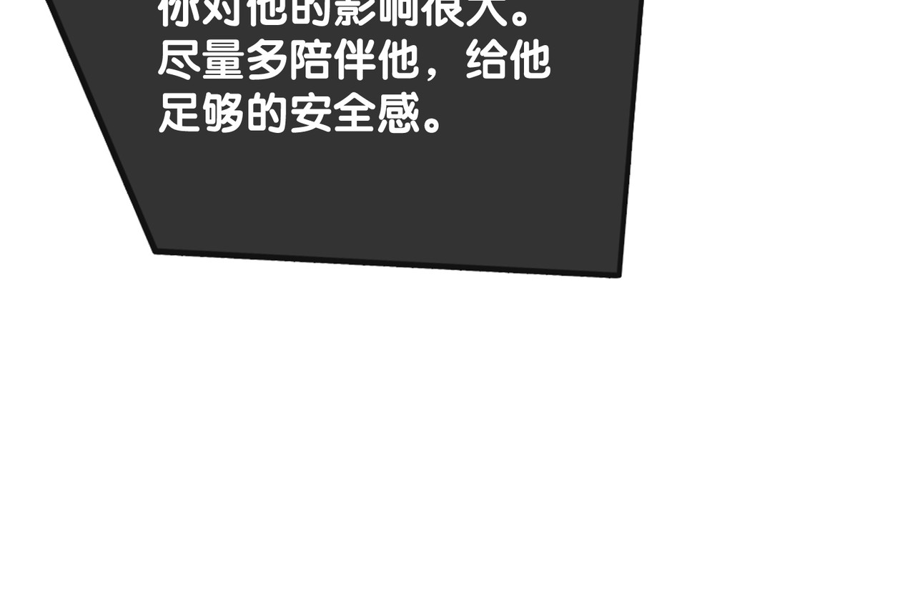 第74话 我想亲吻你 第 88 页