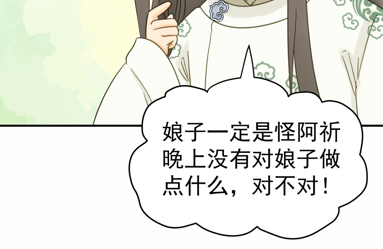 第48话 姐姐，你忘记司琴了吗 第 22 页