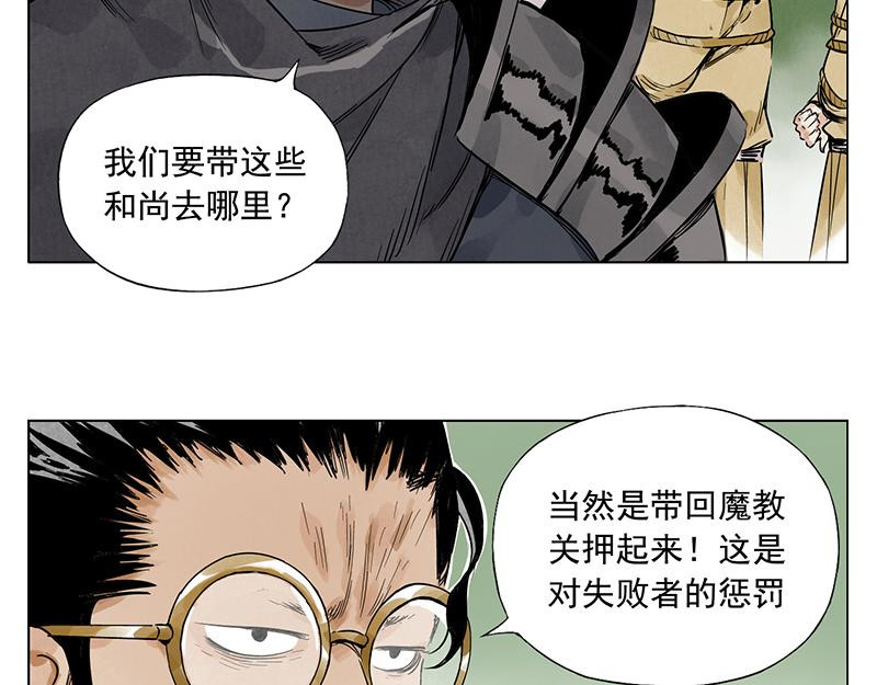 第40话 魔教中人 第 14 页