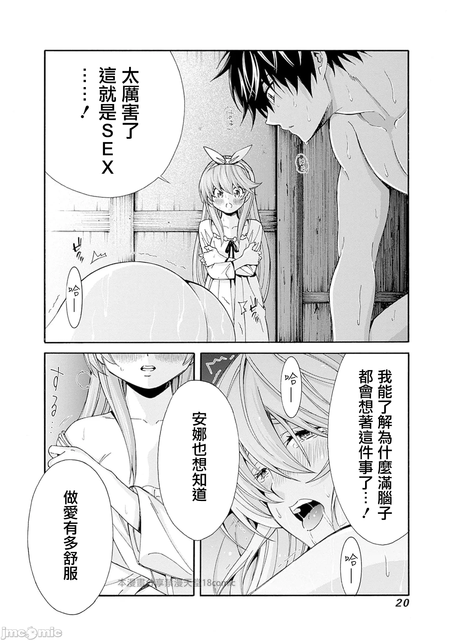 第38话 第 21 页