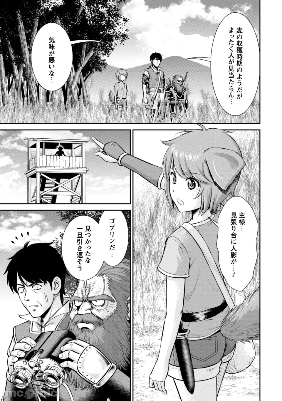 [木曽フミヒロ×波留六] おっさんは异世界で想いを遂げる 第02巻 第1话 - 95
