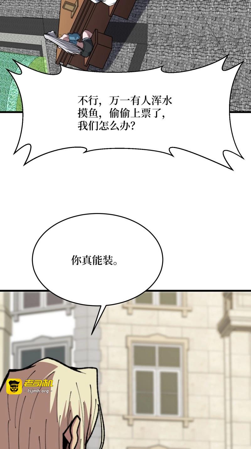 第94话 第94话 我也是预言家 第 31 页