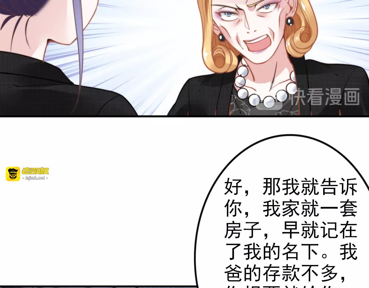 第52话 敢来我权家撒野？！ 第 37 页