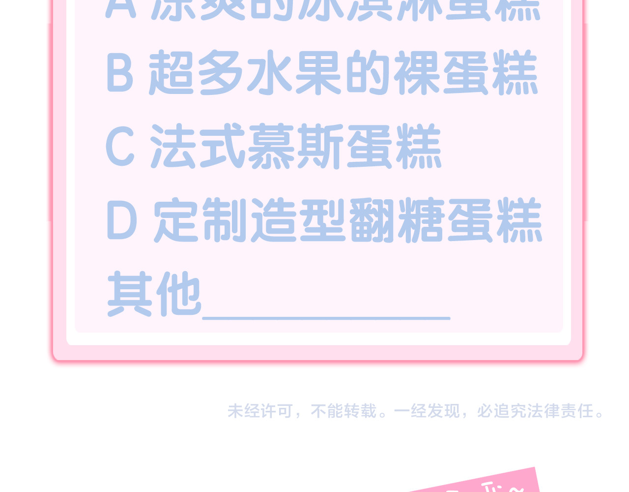 第167话 疯狂的蛋糕 第 92 页