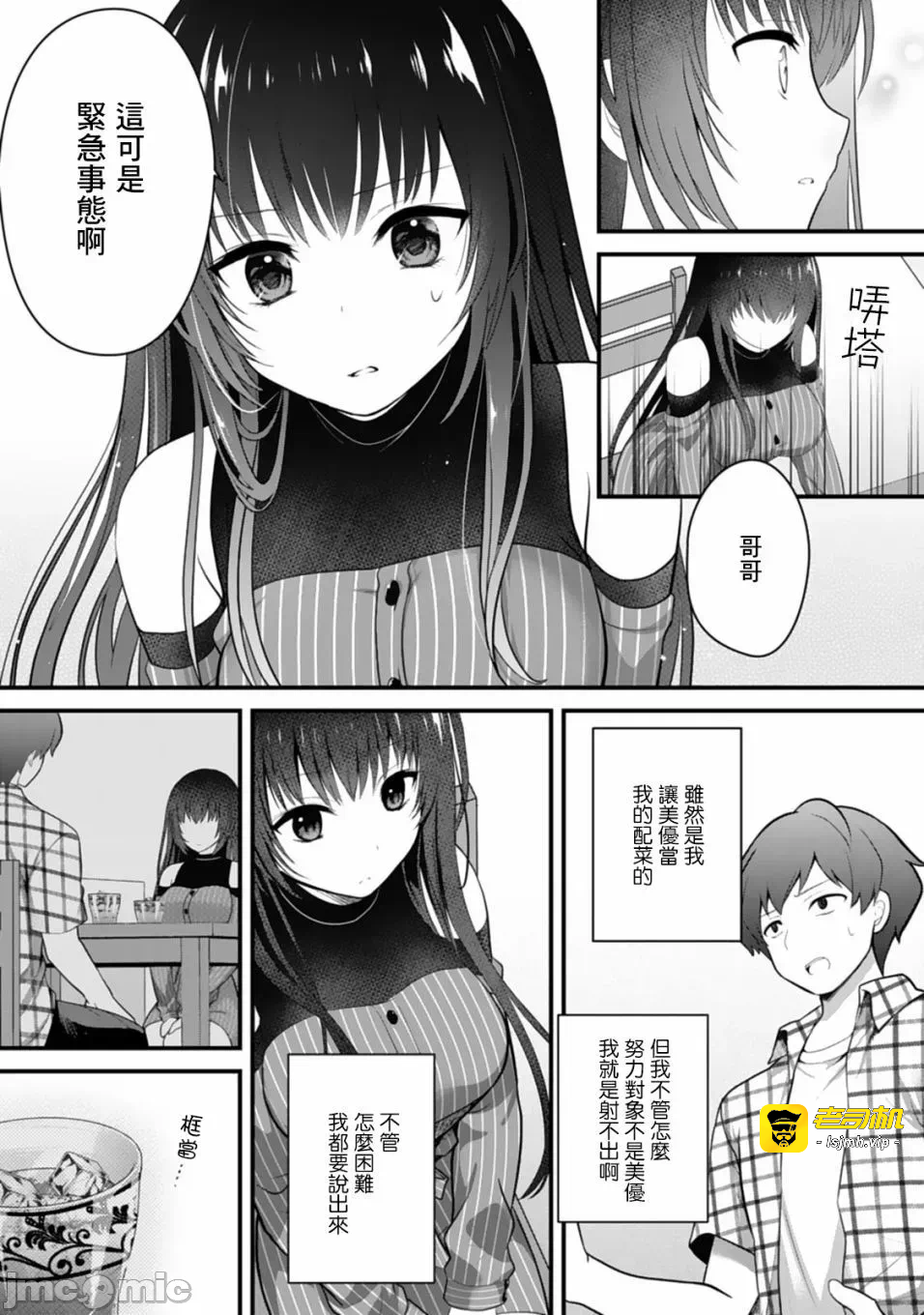 第3话3 第 13 页