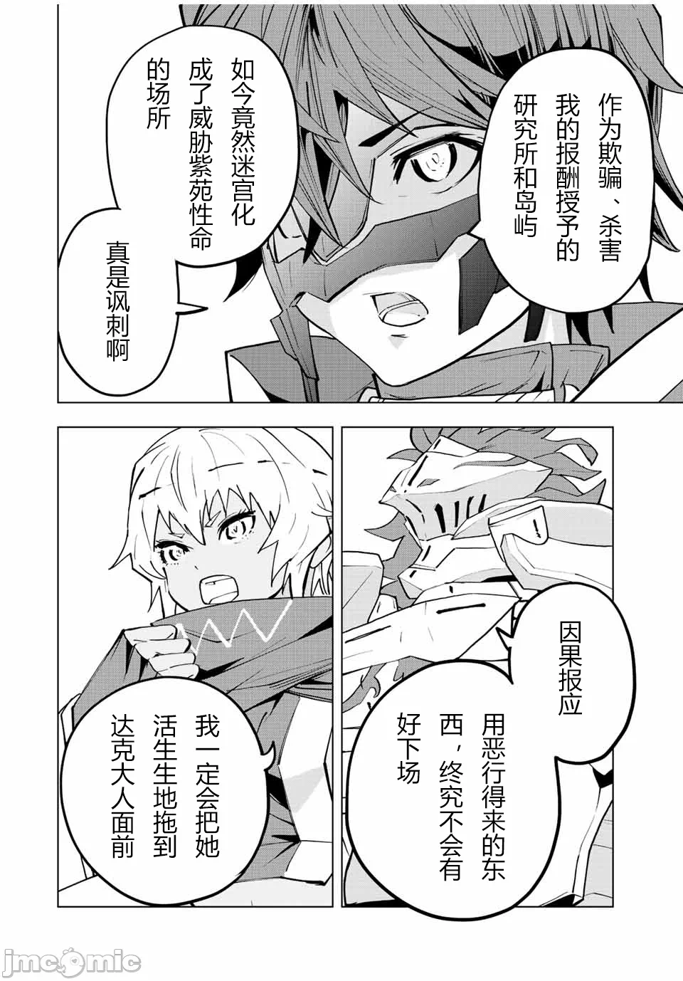被信赖的伙伴在地下城深处追杀依靠恩惠『无限扭蛋』召唤等级9999的同伴们向世界和原队友復仇还要再补上一句『活该！』 [曲终之时个人汉化] [明镜シスイ、大前贵史] 信じていた仲间达にダンジョン奥地で杀されかけたがギフト『无限ガチャ』でレベル9999の仲间达を手に入れて元パーティーメンバーと世界に復讐&『ざまぁ!』します! 第53话 - 12