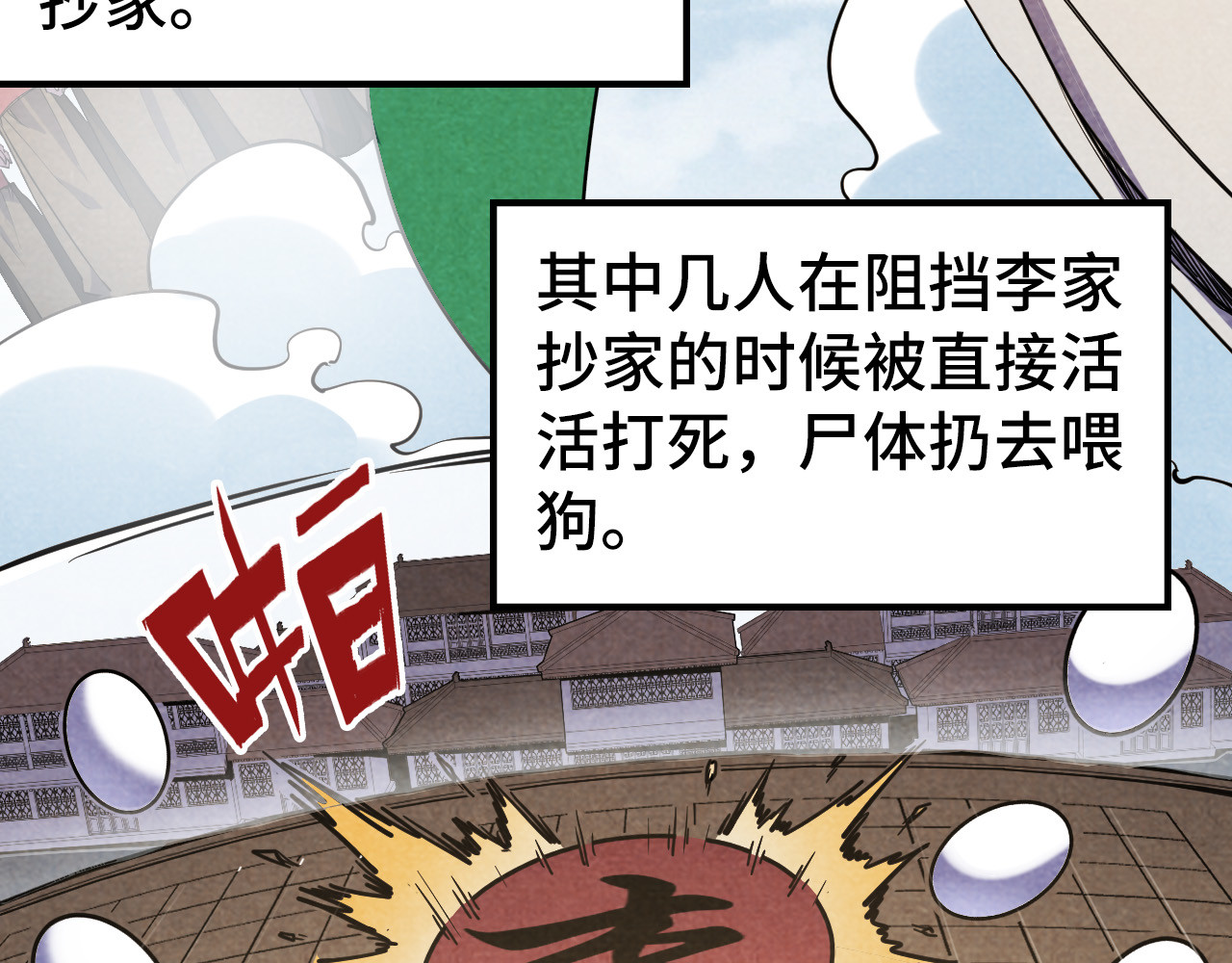 第63话 桃花小诗 第 68 页