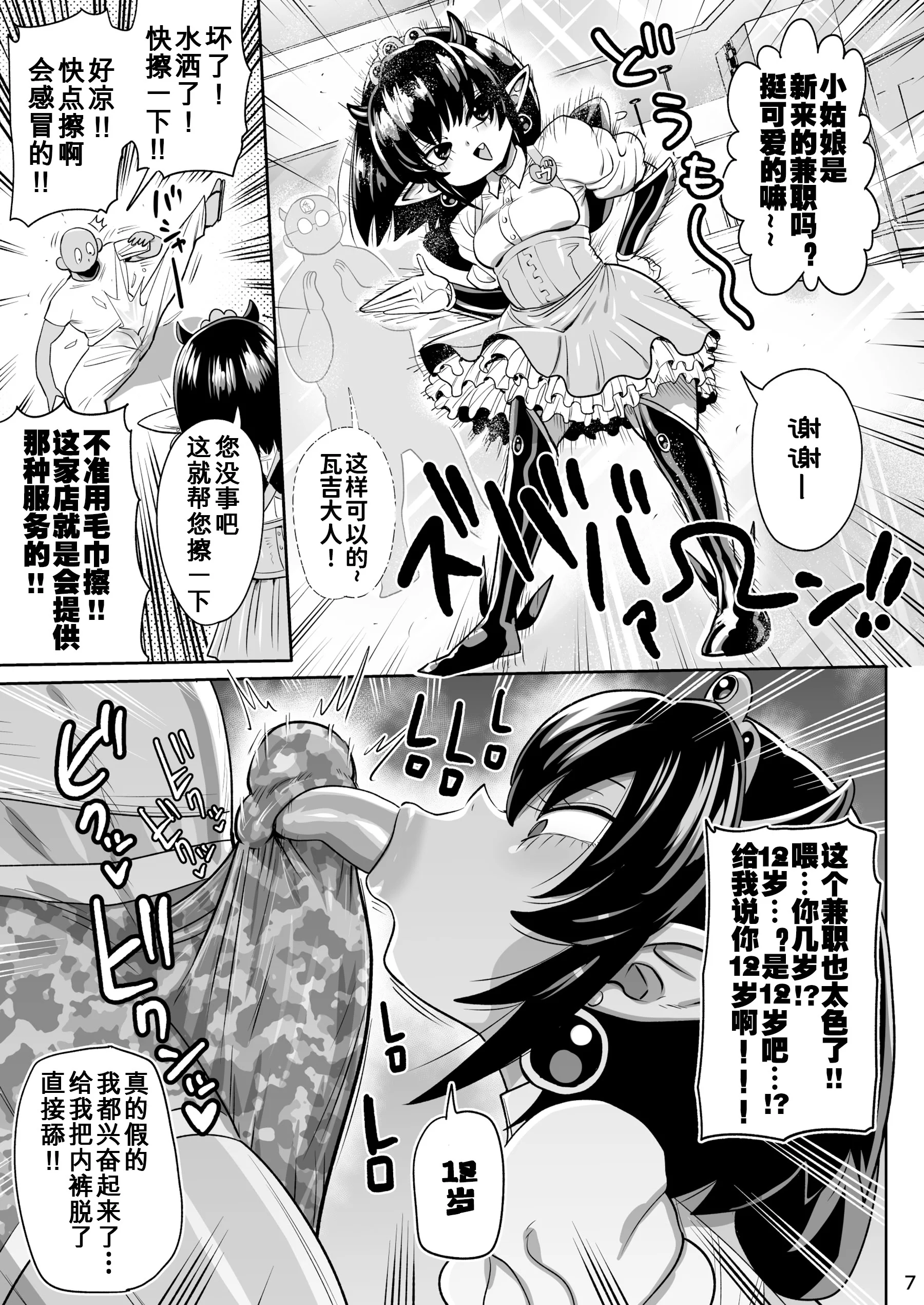 第1话 第 7 页
