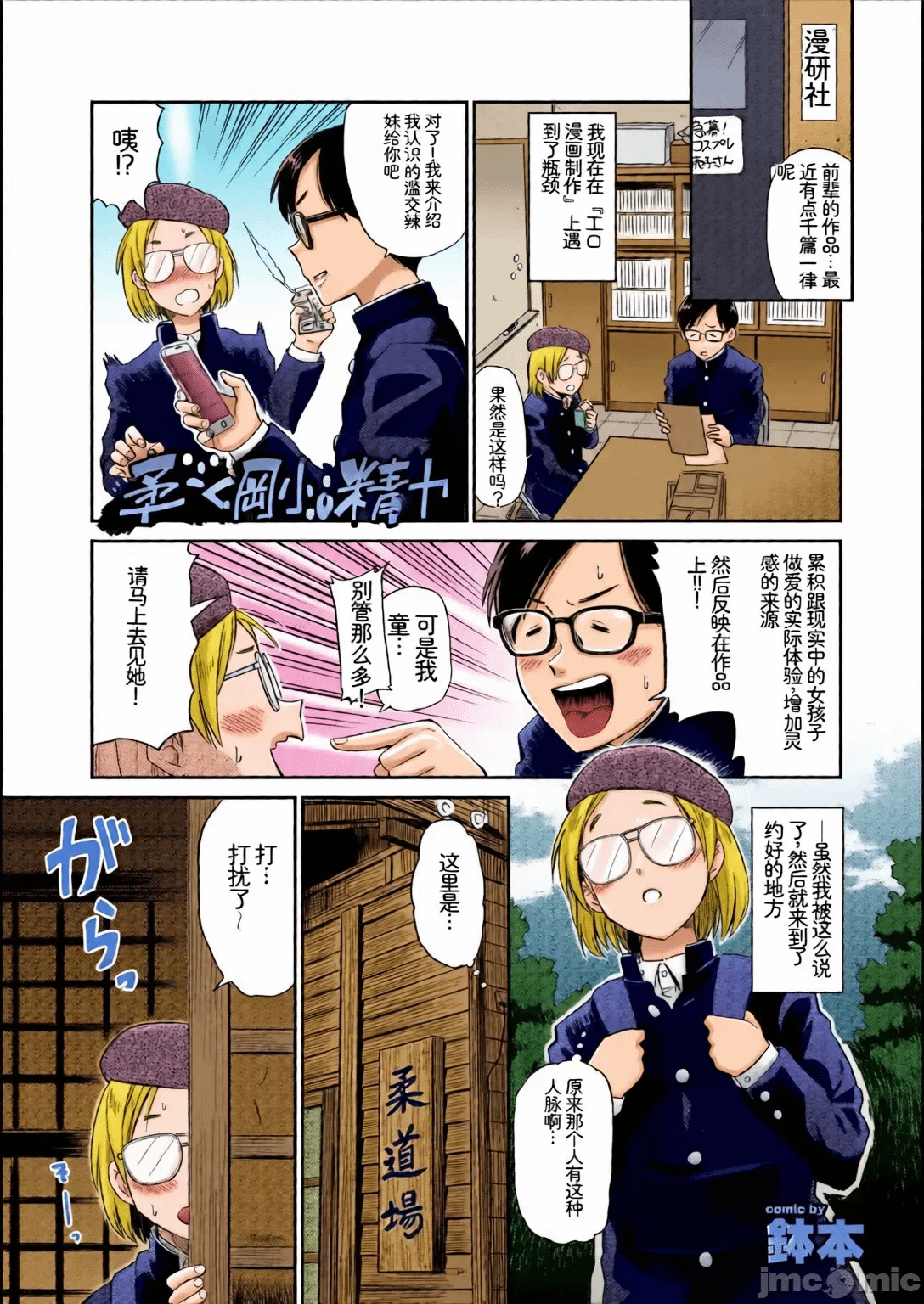 [Sakura机翻汉化][全彩乱涂机上色][アンソロジー] 発情スポーツ美少女♪ 快感オチンポとれぇにんぐ! vol.3 第1话 - 27