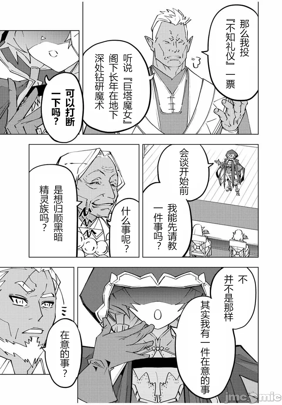 被信赖的伙伴在地下城深处追杀依靠恩惠『无限扭蛋』召唤等级9999的同伴们向世界和原队友復仇还要再补上一句『活该！』 [曲终之时个人汉化] [明镜シスイ、大前贵史] 信じていた仲间达にダンジョン奥地で杀されかけたがギフト『无限ガチャ』でレベル9999の仲间达を手に入れて元パーティーメンバーと世界に復讐&『ざまぁ!』します! 第86话 - 23