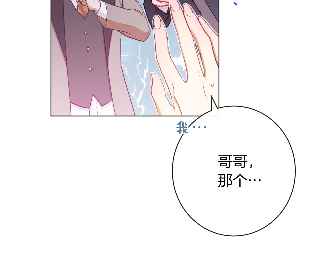 第55话 亲爱的人 第 22 页