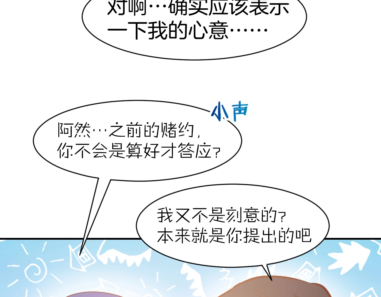 第56话 顾亦然的计划 第 50 页