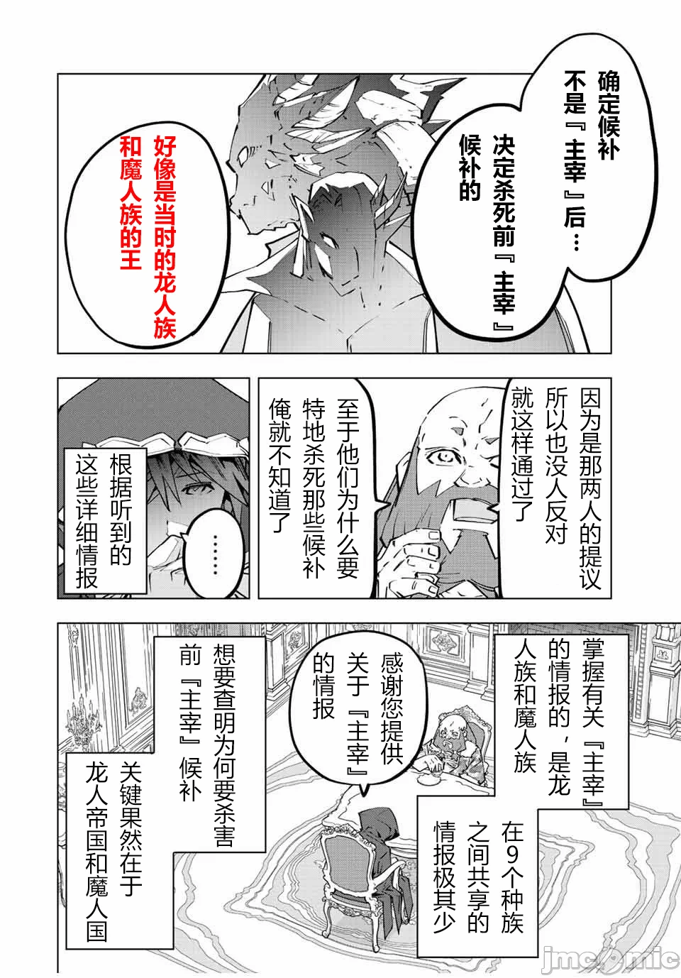 被信赖的伙伴在地下城深处追杀依靠恩惠『无限扭蛋』召唤等级9999的同伴们向世界和原队友復仇还要再补上一句『活该！』 [曲终之时个人汉化] [明镜シスイ、大前贵史] 信じていた仲间达にダンジョン奥地で杀されかけたがギフト『无限ガチャ』でレベル9999の仲间达を手に入れて元パーティーメンバーと世界に復讐&『ざまぁ!』します! 第91话 - 6