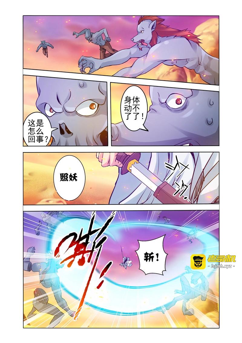 第155话 第一百五十五话 法器 第 3 页