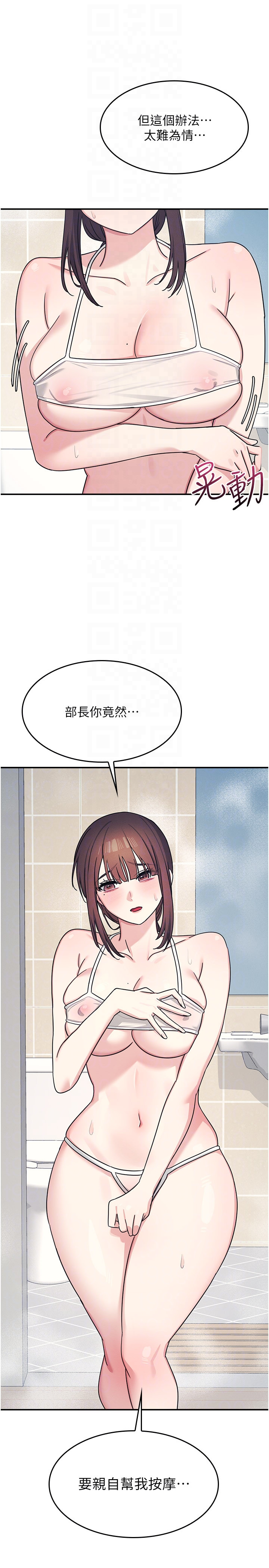 第22话 - 我的身体会变怎样? 第 34 页