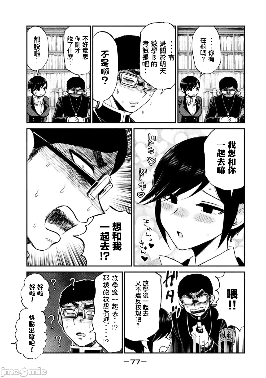 蛮横无理的大小姐正在感到苦闷 [鹅妈妈汉化组] [木下由一] あらくれお嬢様はもんもんしている 第40话 - 9