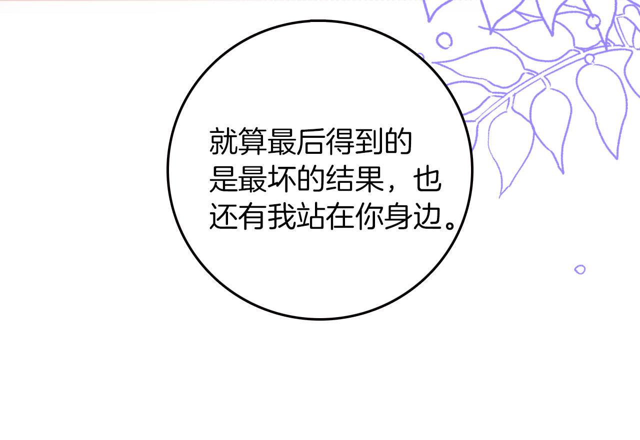 第68话 想做什么就去做吧 第 86 页
