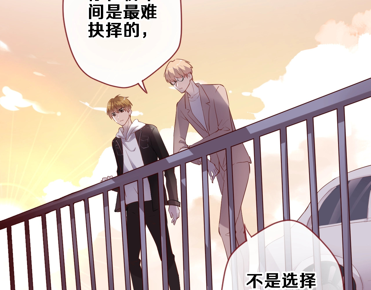 第92话 满心欢喜 第 54 页
