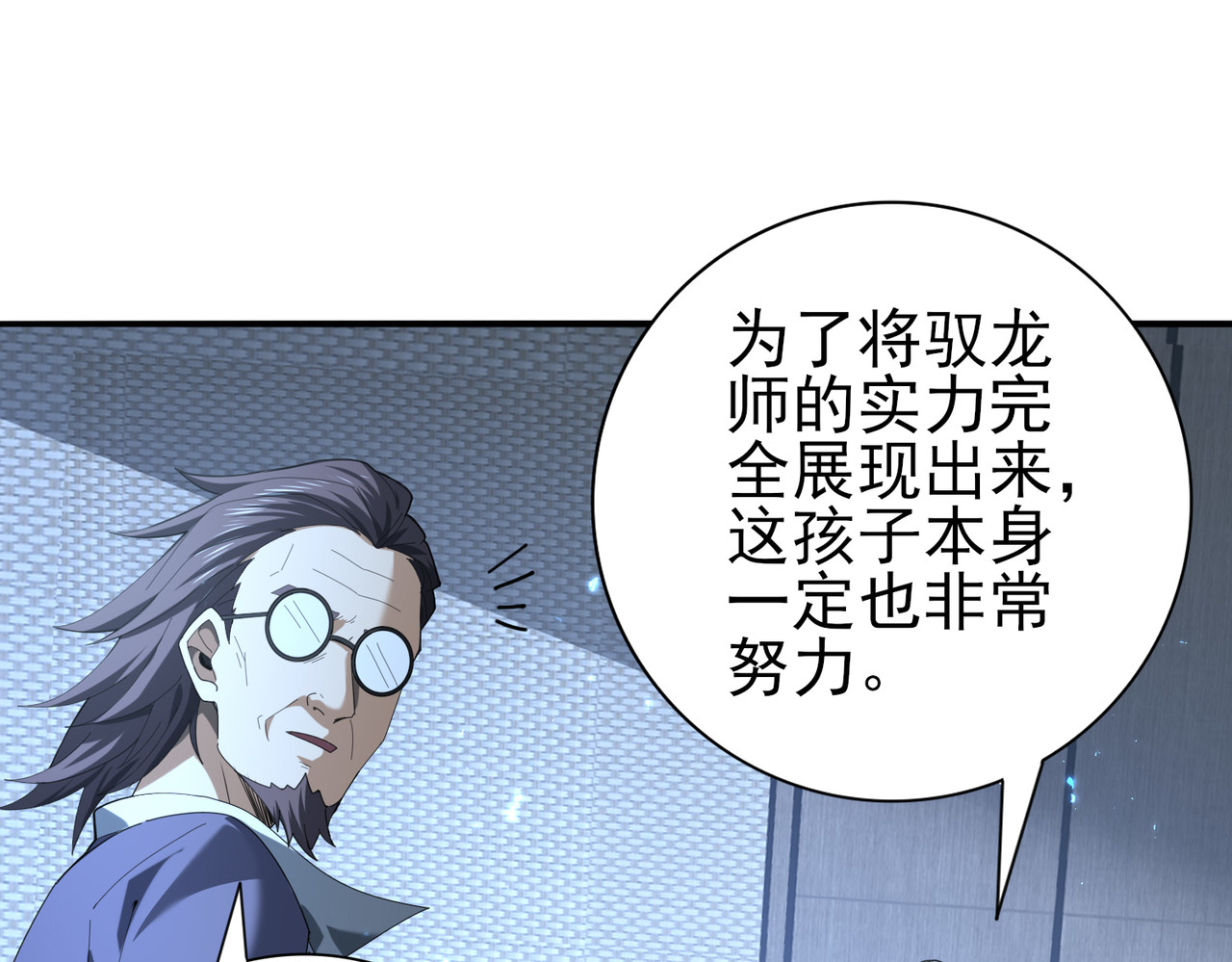 第78话 作弊的证据 第 24 页