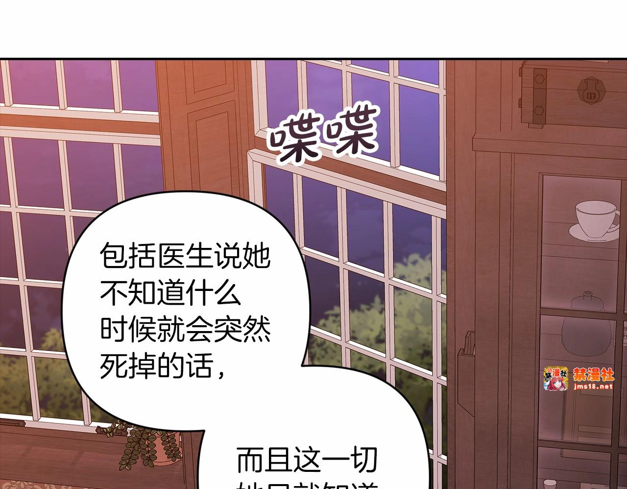 第44话 动她，你会5分钟之后被我解决 第 87 页