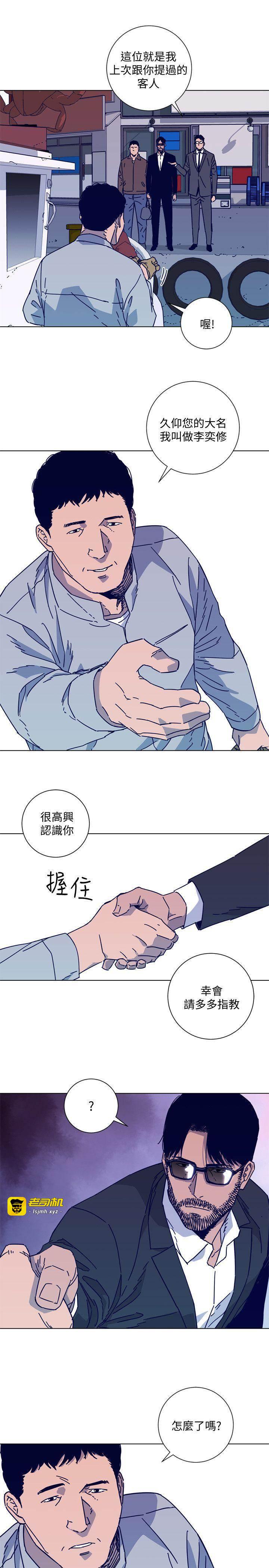 第2季-第16话-金震的行踪 第 5 页