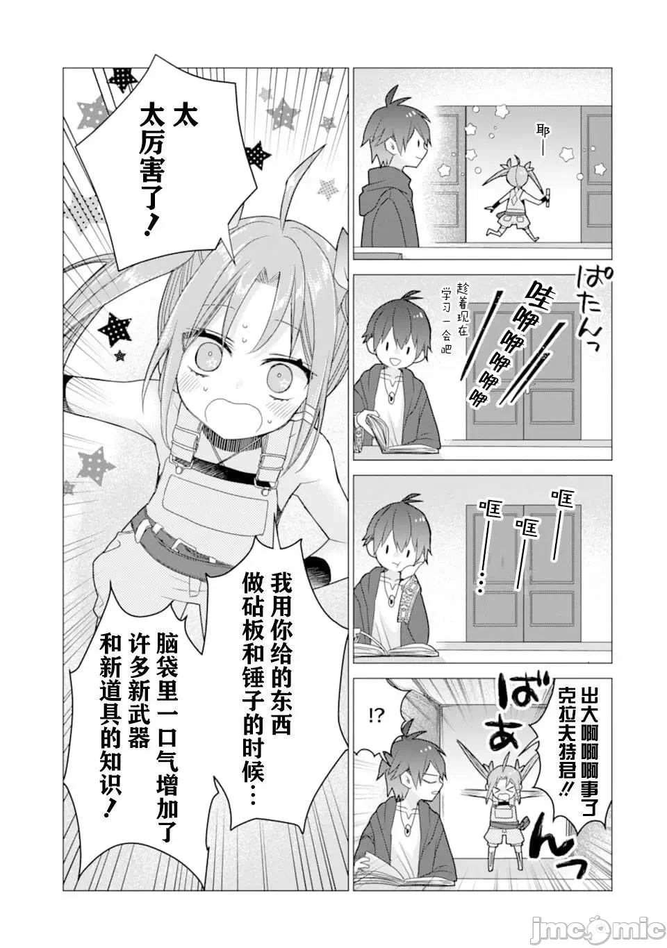 被冒险者开除后作为炼金术师重新启航！ [绿茶汉化组] [佐々木さざめき/绀野贤护/狮子唐/あれっくす] 冒険者をクビになったので、錬金术师として出直します! ~辺境开拓?よし、俺に任せとけ! 第11话 - 21