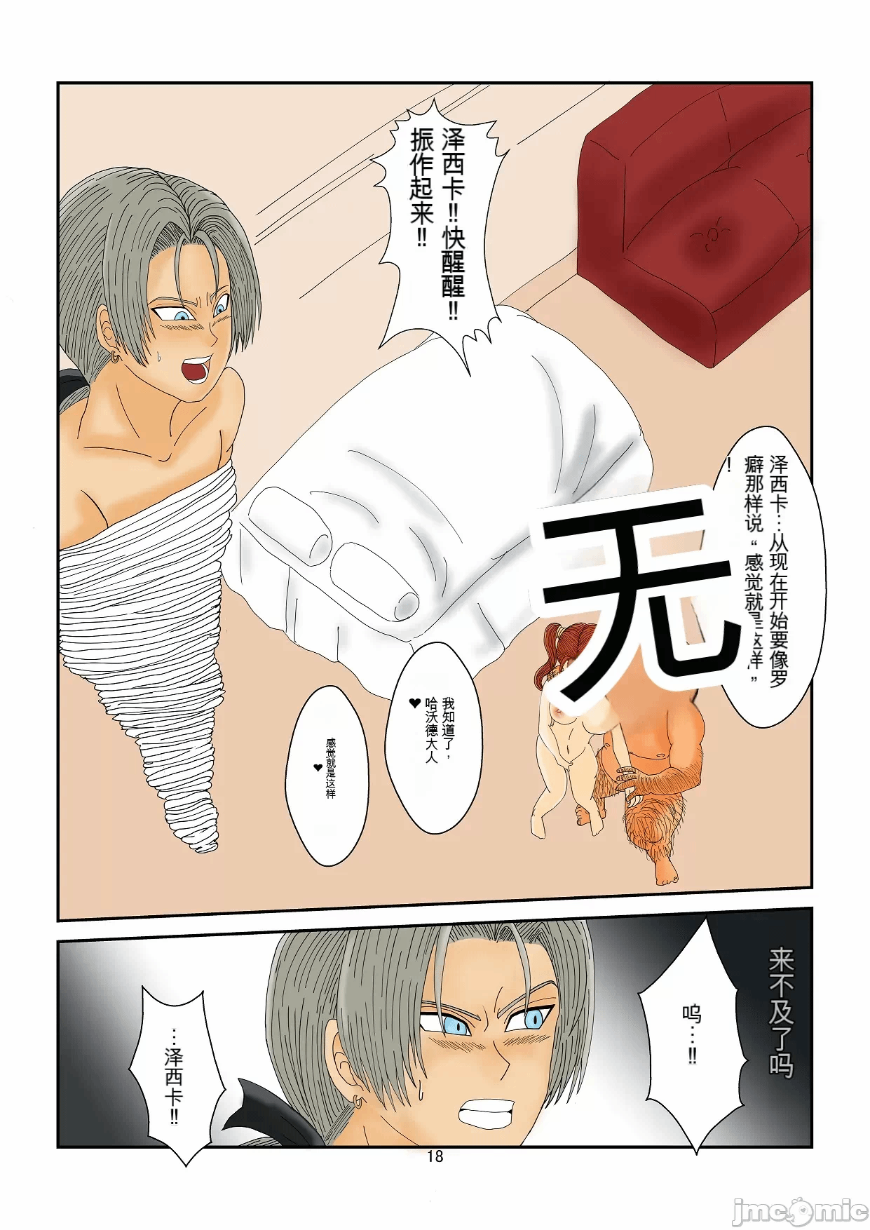 第一话 第 18 页
