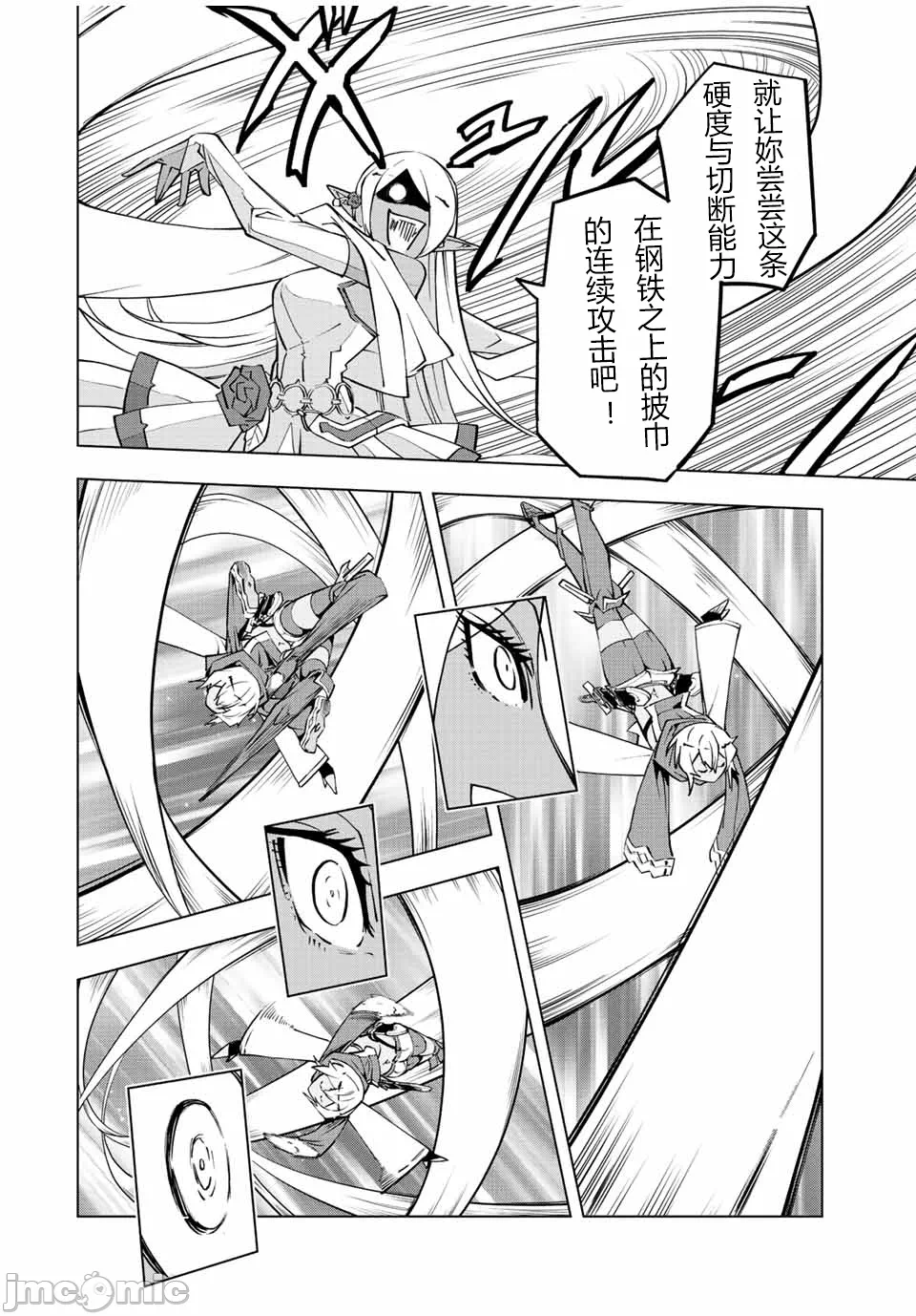 被信赖的伙伴在地下城深处追杀依靠恩惠『无限扭蛋』召唤等级9999的同伴们向世界和原队友復仇还要再补上一句『活该！』 [曲终之时个人汉化] [明镜シスイ、大前贵史] 信じていた仲间达にダンジョン奥地で杀されかけたがギフト『无限ガチャ』でレベル9999の仲间达を手に入れて元パーティーメンバーと世界に復讐&『ざまぁ!』します! 第58话 - 17