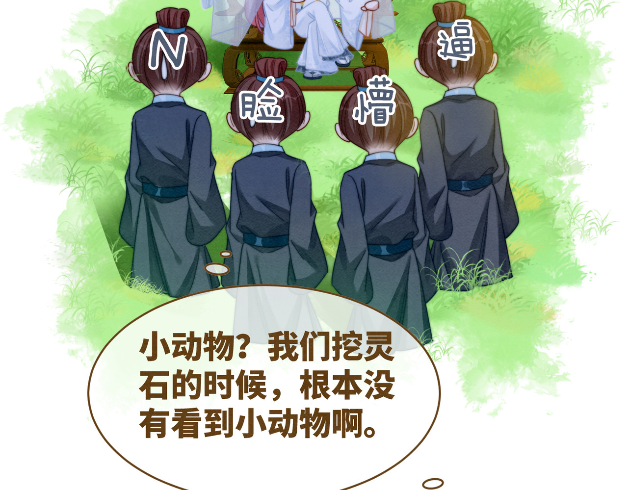 第137话 发展门派 第 62 页