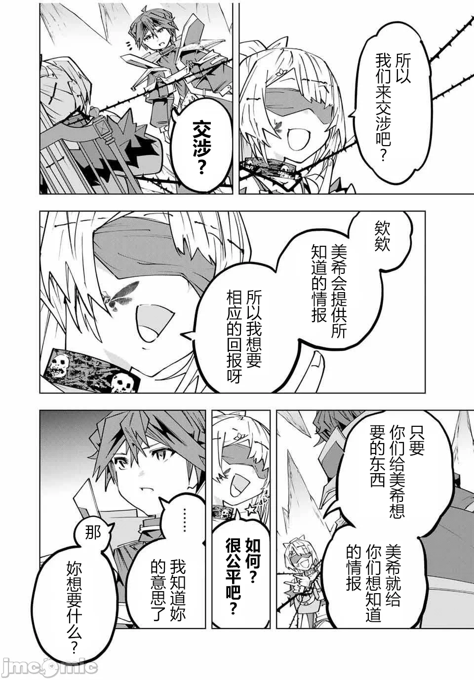 被信赖的伙伴在地下城深处追杀依靠恩惠『无限扭蛋』召唤等级9999的同伴们向世界和原队友復仇还要再补上一句『活该！』 [曲终之时个人汉化] [明镜シスイ、大前贵史] 信じていた仲间达にダンジョン奥地で杀されかけたがギフト『无限ガチャ』でレベル9999の仲间达を手に入れて元パーティーメンバーと世界に復讐&『ざまぁ!』します! 第172话 - 14